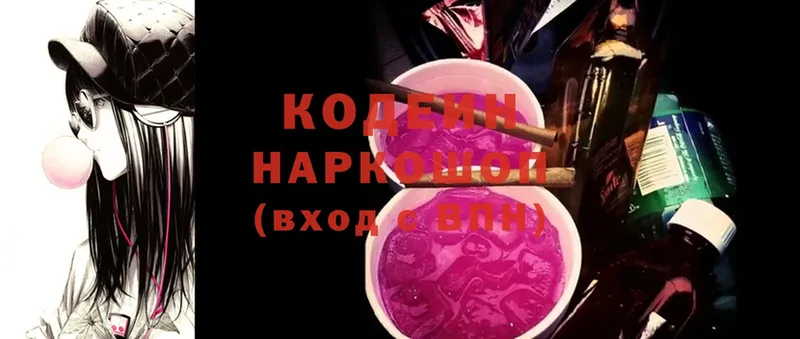 Кодеин Purple Drank  что такое   KRAKEN зеркало  Ялта 